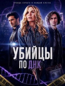 ������ �� ��� / DNA Secrets