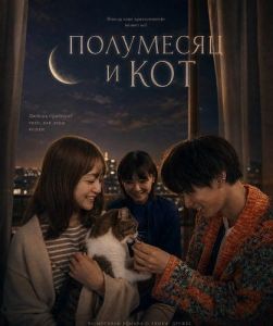 ��������� � ��� / Crescent Moon and Cats / Mikazuki to Neko