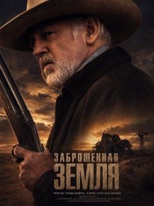 ����������� ����� / Broken Land