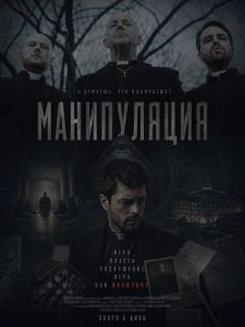 ����������� / Manipulation