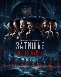������� ����� ����� / Jing zhe wu sheng / Scare Out