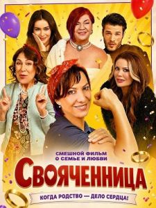 ����������� / Baldiz