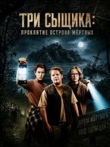 ��� ������: ��������� ������� ������ / Die drei???: Toteninsel / The Three Investigators: Isle of Death