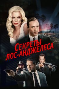 ������� ���-��������� / L.A. Confidential