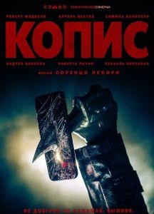 ����� / Kopis