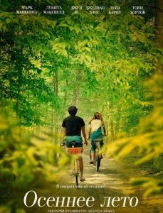 ������� ���� / An Autumn Summer