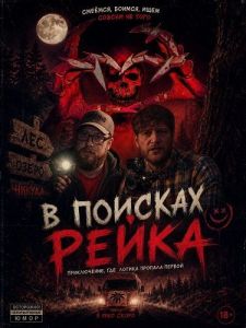 � ������� ����� / The Rake Investigation