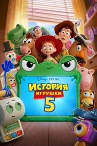 ������� ������� 5 / Toy Story 5