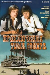 ����������� ���� ������ / Les Aventures de Tom Sawyer / Tom Sawyers und Huckleberry Finns Abenteuer