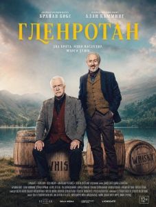 ��������� / Glenrothan