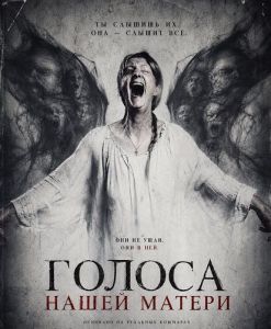������ ����� ������ / The Voices of Our Mother