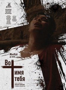�� ��� ���� / In Thy Name