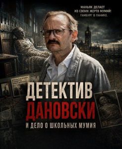 �������� �������� � ���� � �������� ������ / Danowski - Neunauge