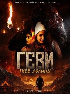 ����: ���� ������ / Gevi