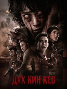 ��� ��� ��� / King Kaew