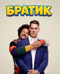 ������ / Little Brother