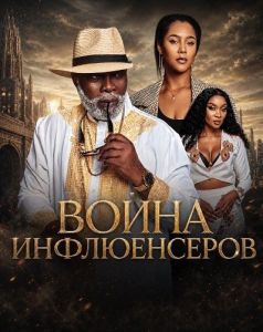 ����� ������������ / Content Creators Saga