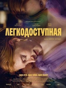 �������������� / Smalltown Girl / Easy Girl