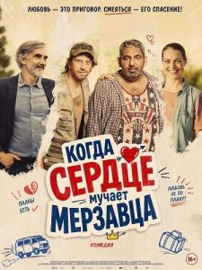 ����� ������ ������ �������� / Kdyz lumpa trápí pumpa