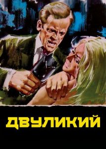 �������� / ��� � ����� / A doppia faccia / Liz et Helen / Das Gesicht im Dunkeln / Double Face / Puzzle of Horrors