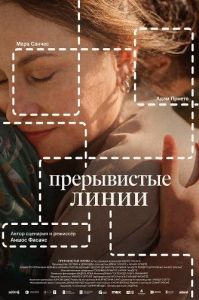 ����������� ����� / As liñas descontínuas / The Dashed Lines