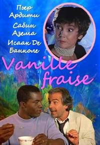 ��������-���������� ��������� / Vanille fraise