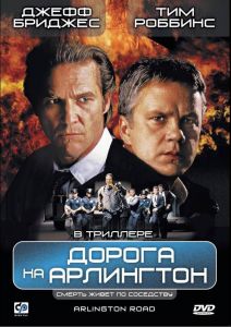 ������ �� ��������� / Arlington Road