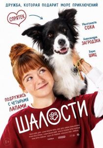 ������� / Psoty / Smartie and Me