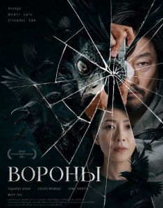 ������ / Ravens
