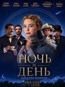 ���� � ���� / Virginia Woolf's Night & Day