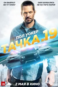 ����� �19 / Vehicle 19