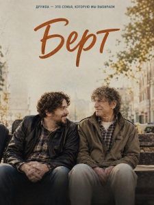 ���� / Burt