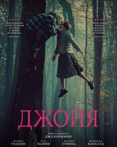 ����� / La gioia / Gioia