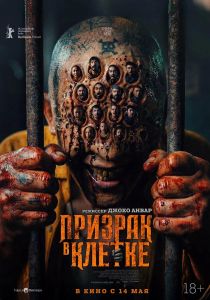 ������� � ������ / Hantu Dalam Sel / Ghost in the Cell