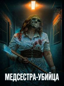 ���������-������ / The Slasher Nurse