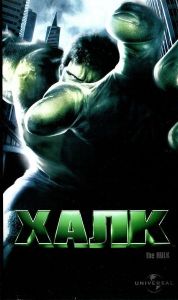 ���� / Hulk