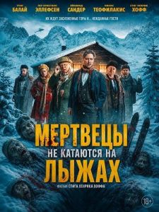 �������� �� �������� �� ����� / Døde menn går på ski / Dead Men in the Skitrack