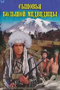 ������� ������� ��������� / Die Sohne der groben Barin