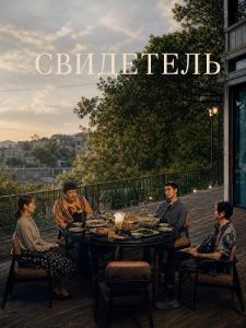 ��������� / Bystander / Pang guan zhe
