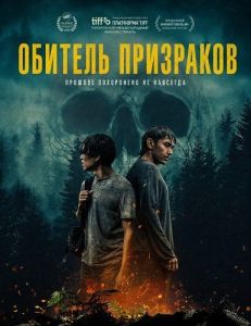 ������� ��������� / Sk+te'kmujue'katik / At the Place of Ghosts
