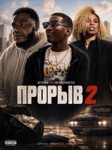 ������ 2 / Erupt 2