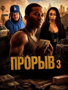 ������ 3 / Erupt 3