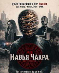 ����� ����� / Navya Chakra / Navya Chakra - Psycon World