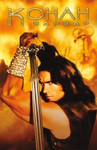 �����-������ / Conan the Barbarian