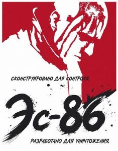 ��-86 / S86
