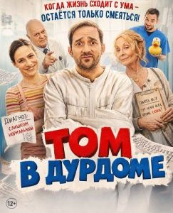 ��� � ������� / Tom je v tom