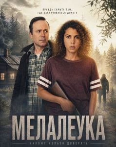 ��������� / Melaleuca