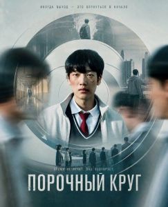 �������� ���� / ����� / The Loop / Rupeu