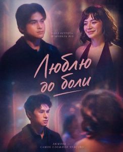 ����� �� ���� / Love You So Bad