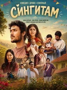 �������� / Sing Geetham
